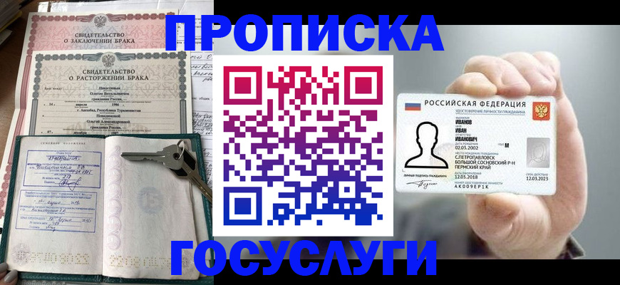 временная регистрация недорого в Белгородской области
